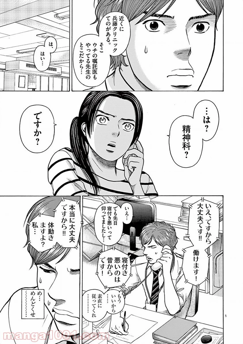 健康で文化的な最低限度の生活 第8話 - 15