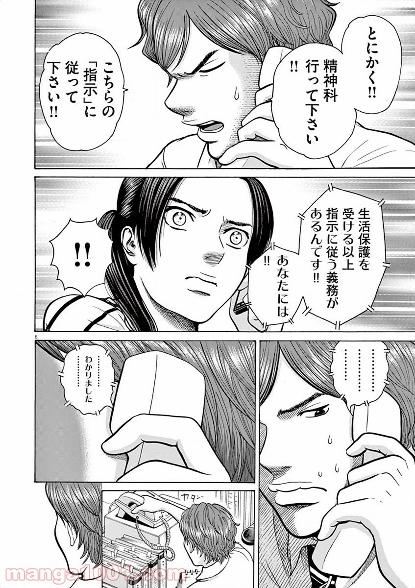 健康で文化的な最低限度の生活 第8話 - 17