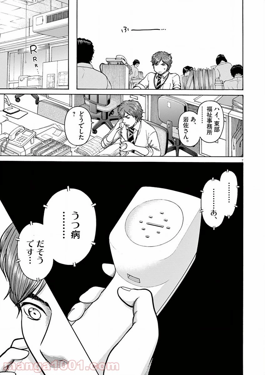 健康で文化的な最低限度の生活 第8話 - 18