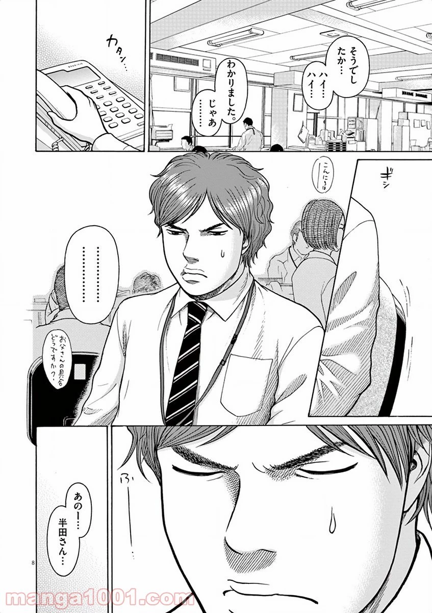 健康で文化的な最低限度の生活 第8話 - 21