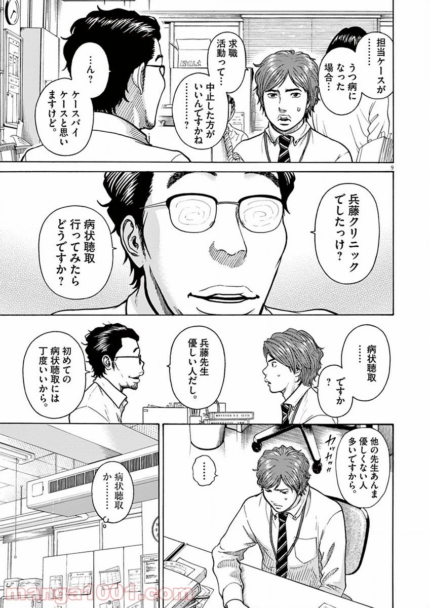 健康で文化的な最低限度の生活 第8話 - 23