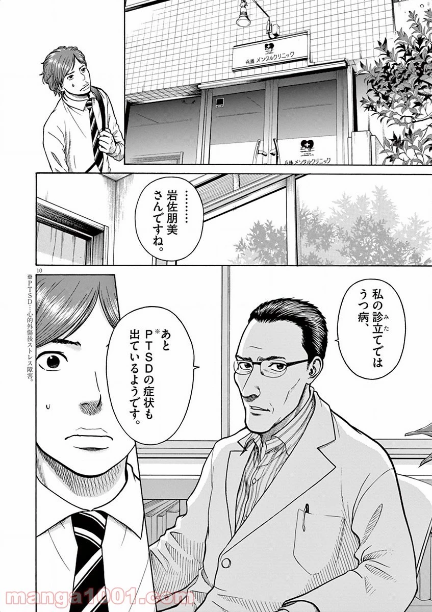 健康で文化的な最低限度の生活 第8話 - 25