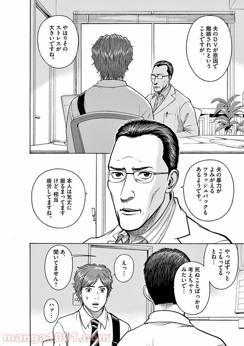 健康で文化的な最低限度の生活 第8話 - 27