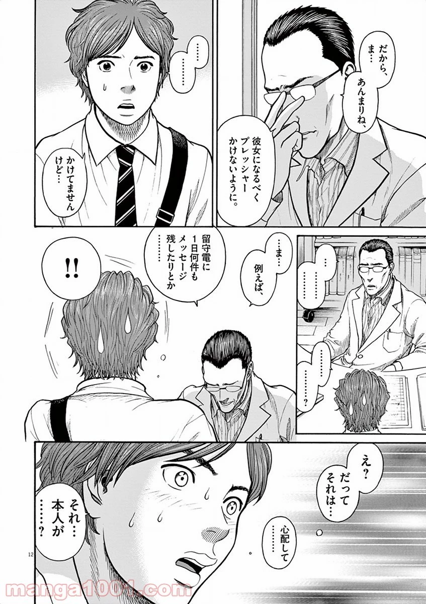 健康で文化的な最低限度の生活 第8話 - 28