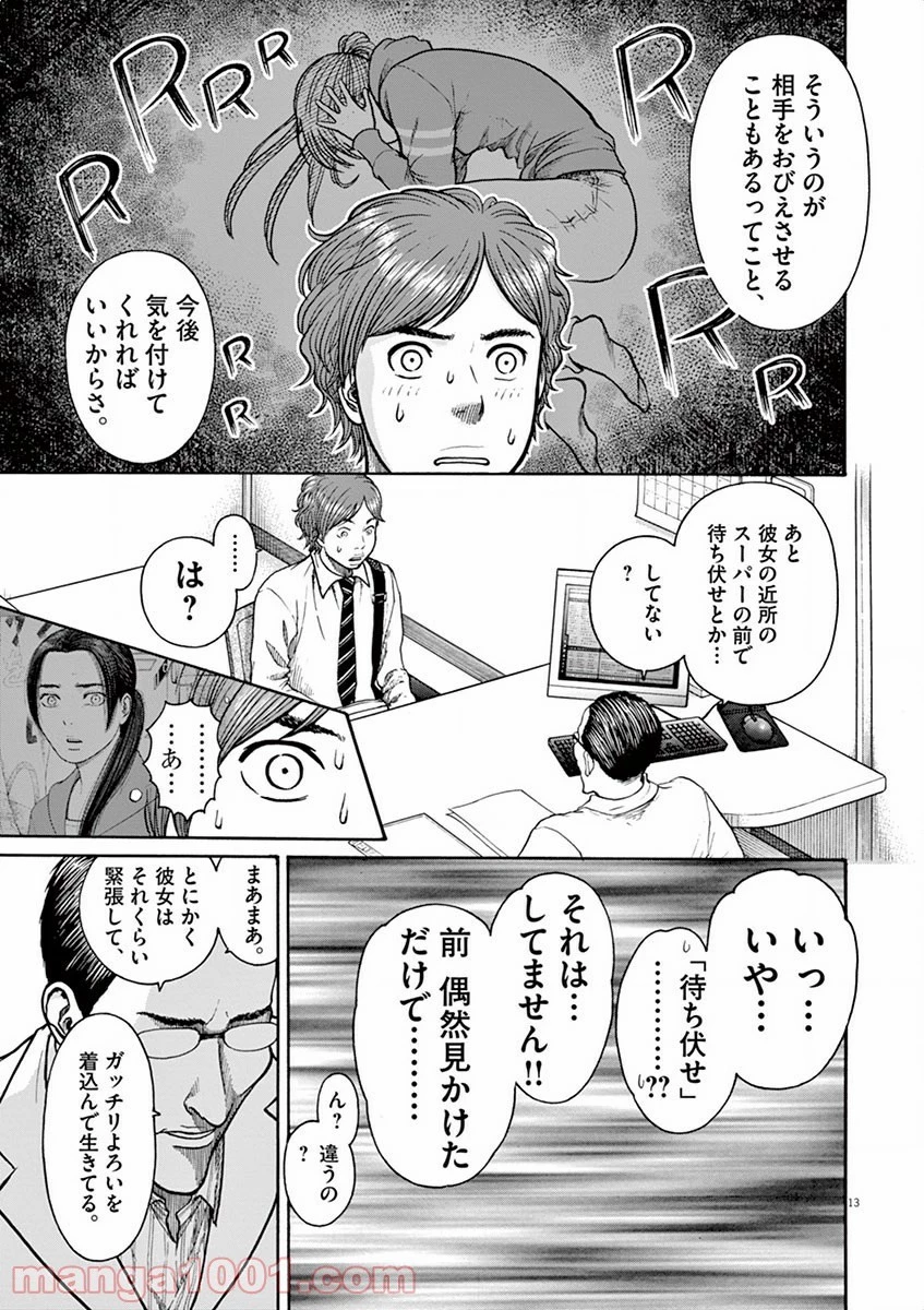 健康で文化的な最低限度の生活 第8話 - 31