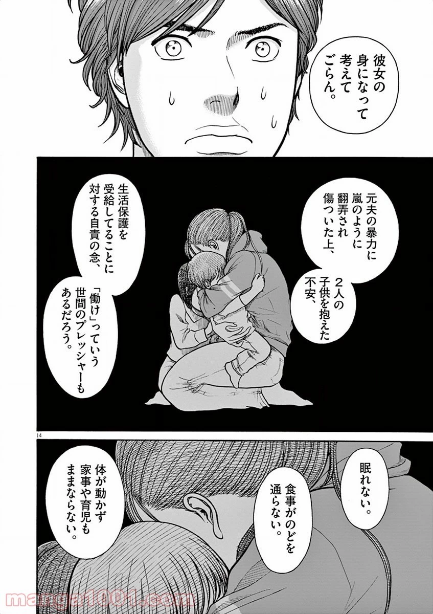 健康で文化的な最低限度の生活 第8話 - 33