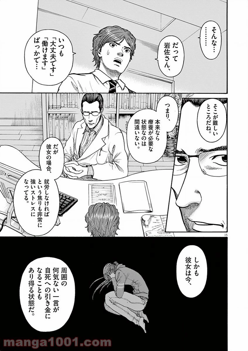 健康で文化的な最低限度の生活 第8話 - 34