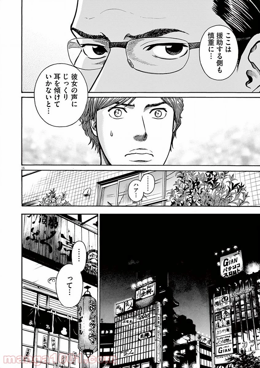 健康で文化的な最低限度の生活 第8話 - 37