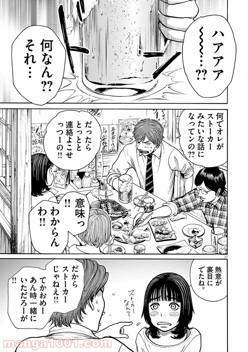 健康で文化的な最低限度の生活 第8話 - 38