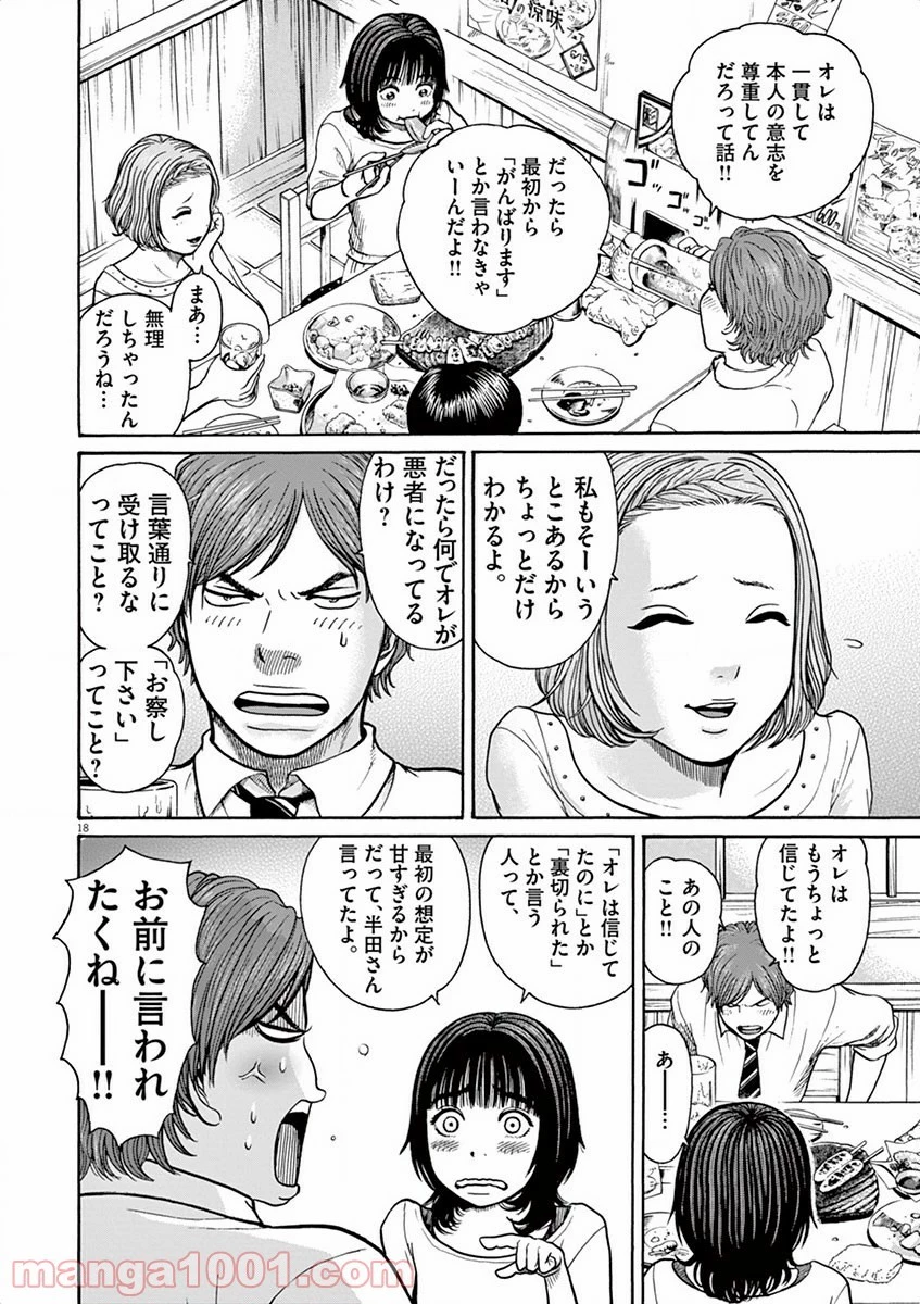 健康で文化的な最低限度の生活 第8話 - 41