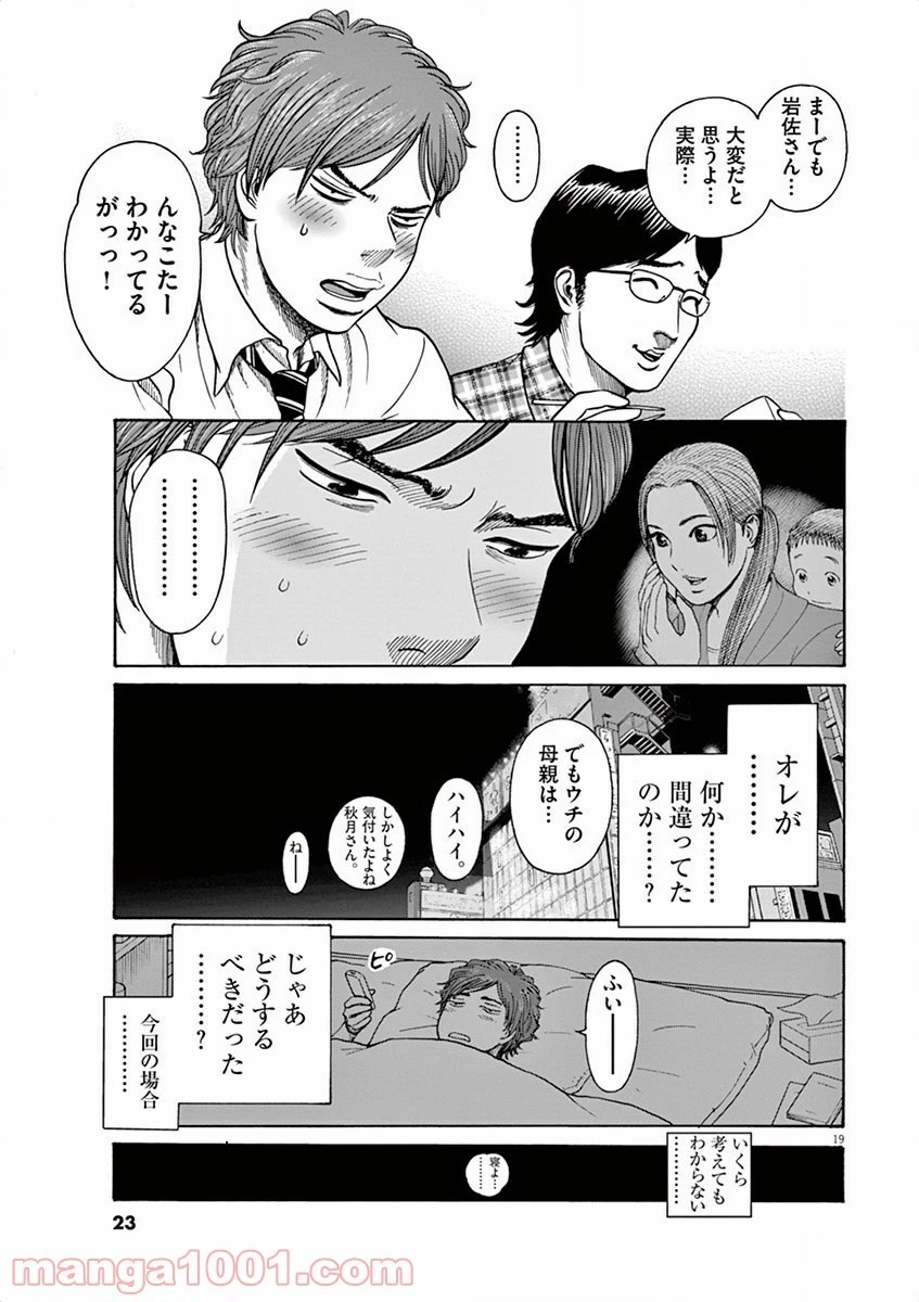 健康で文化的な最低限度の生活 第8話 - 43