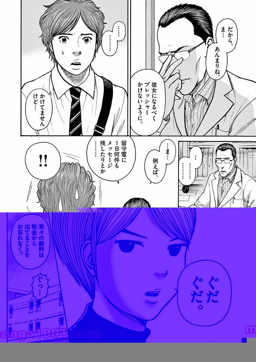 健康で文化的な最低限度の生活 第8話 - 44