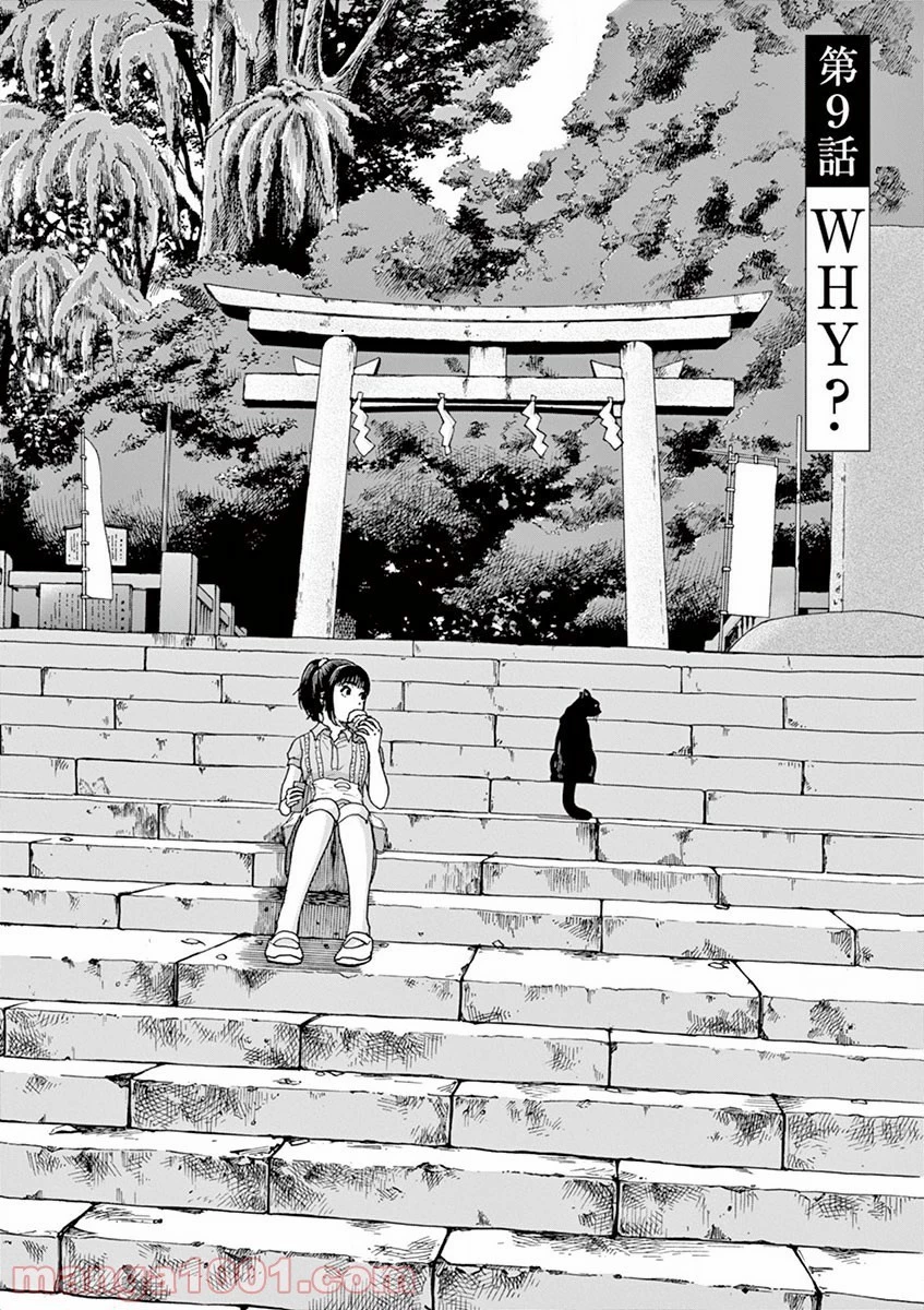 健康で文化的な最低限度の生活 第9話 - 1