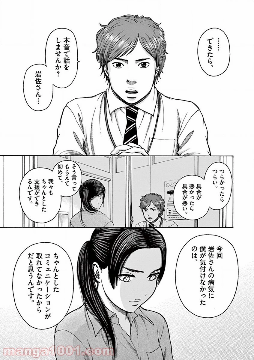 健康で文化的な最低限度の生活 第9話 - 2