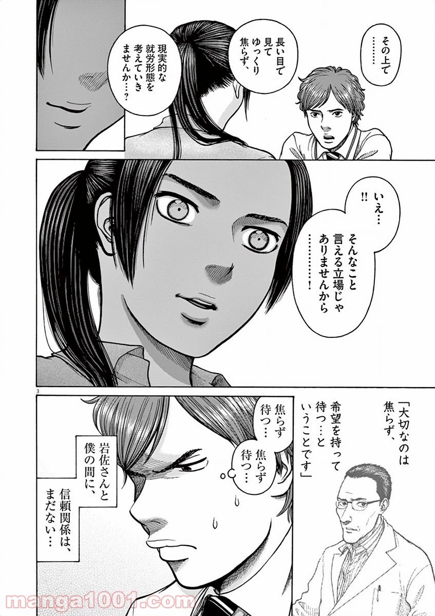 健康で文化的な最低限度の生活 第9話 - 4