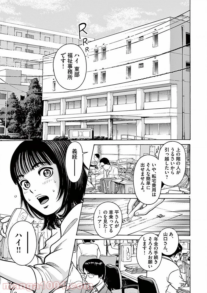 健康で文化的な最低限度の生活 第9話 - 7