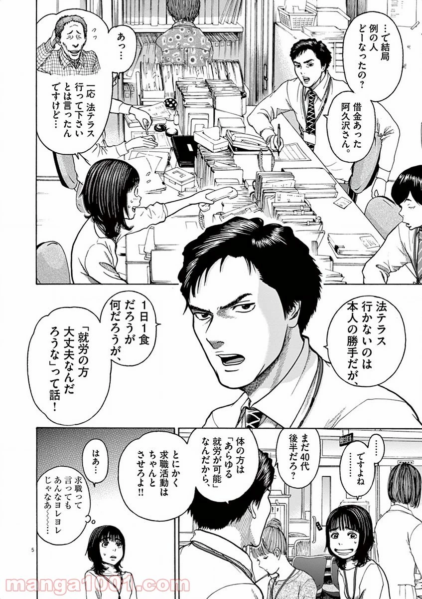 健康で文化的な最低限度の生活 第9話 - 8