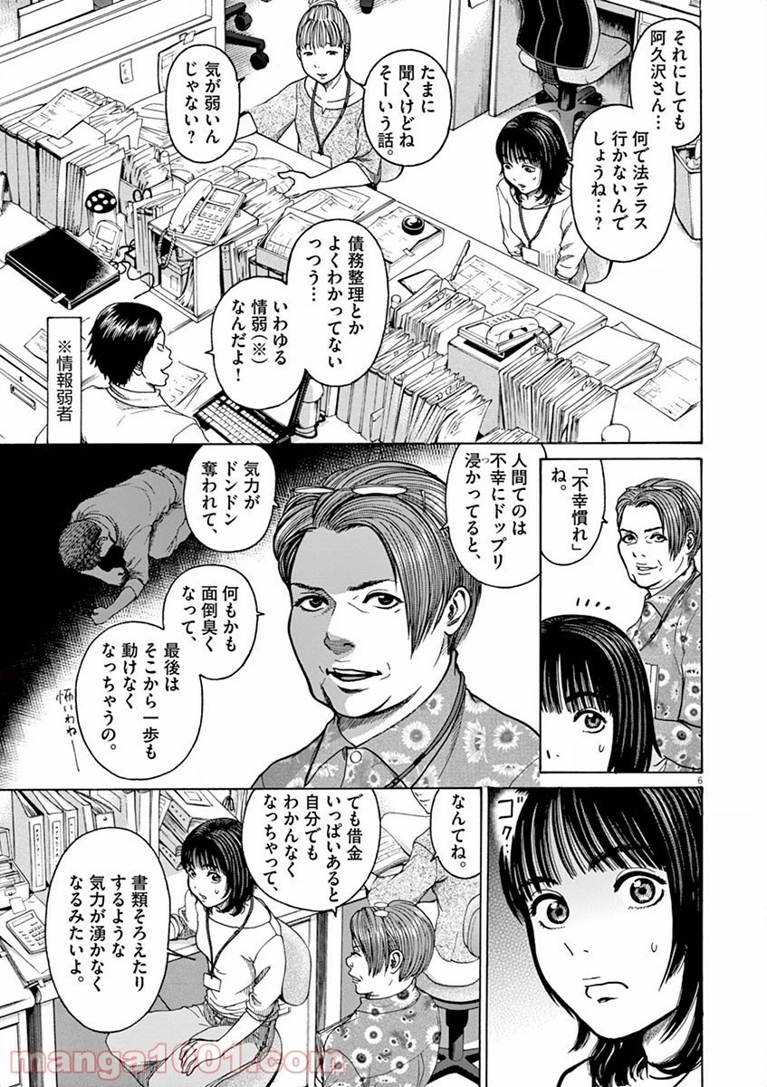 健康で文化的な最低限度の生活 第9話 - 10