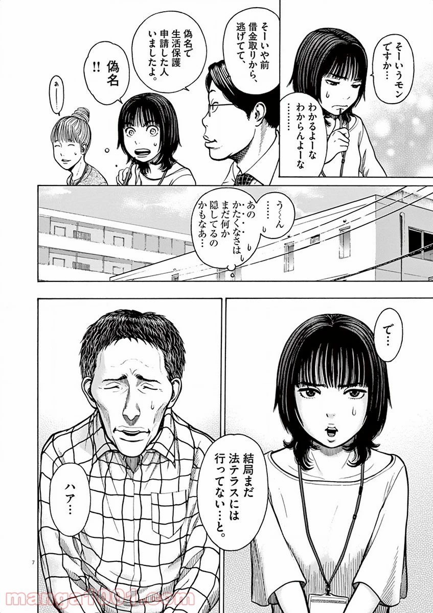 健康で文化的な最低限度の生活 第9話 - 12