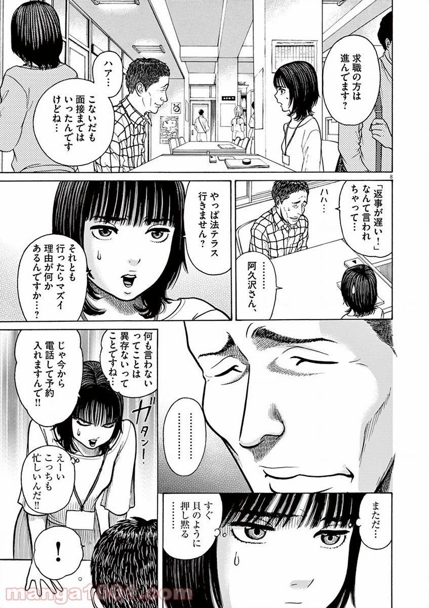 健康で文化的な最低限度の生活 第9話 - 14