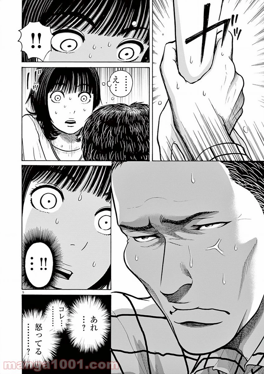 健康で文化的な最低限度の生活 第9話 - 16