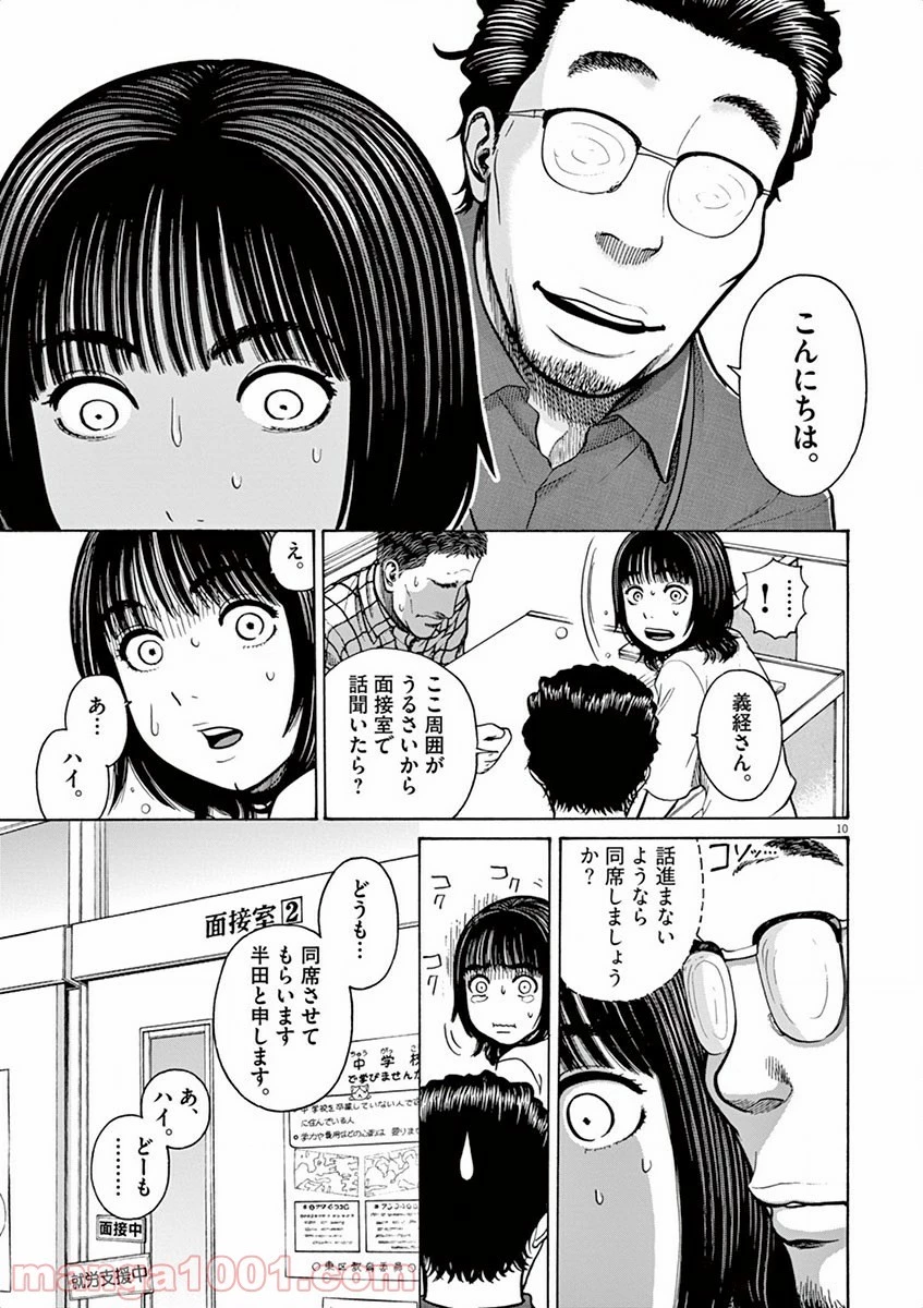 健康で文化的な最低限度の生活 第9話 - 19