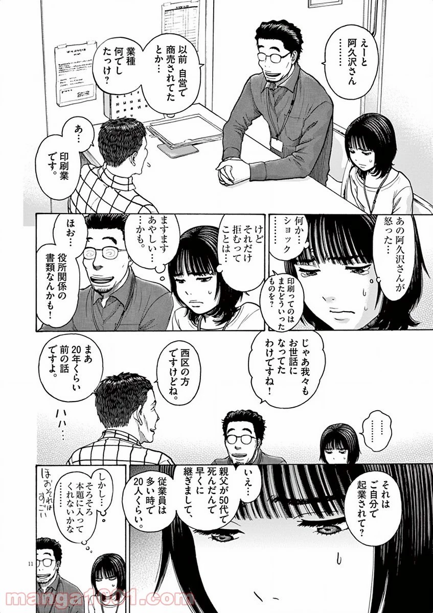 健康で文化的な最低限度の生活 第9話 - 21