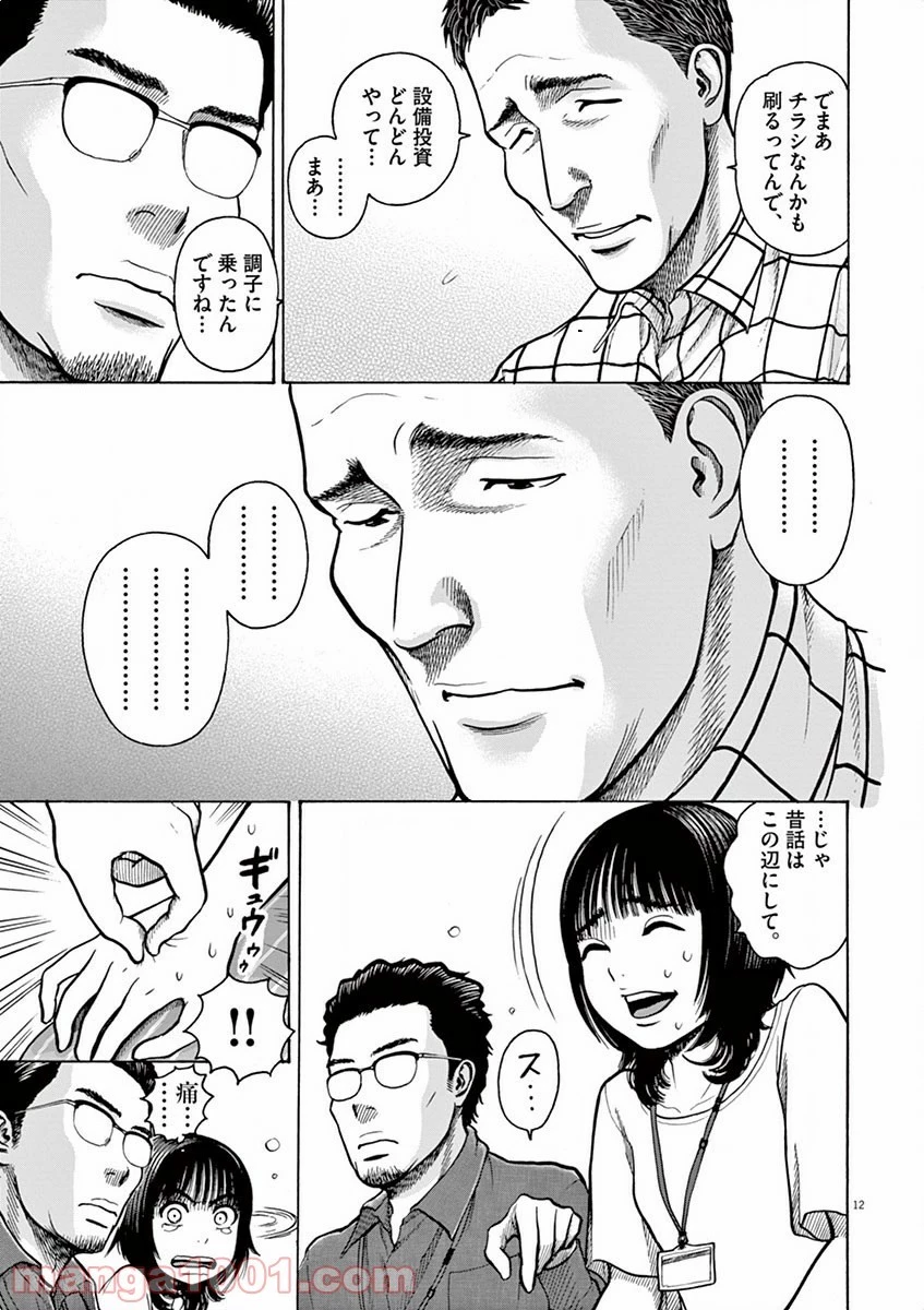 健康で文化的な最低限度の生活 第9話 - 22