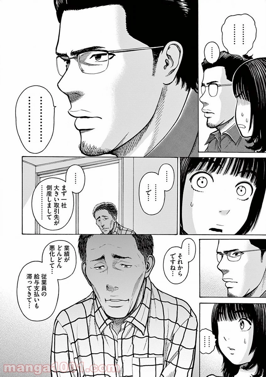 健康で文化的な最低限度の生活 第9話 - 24