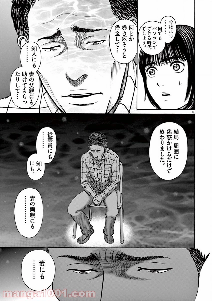 健康で文化的な最低限度の生活 第9話 - 27