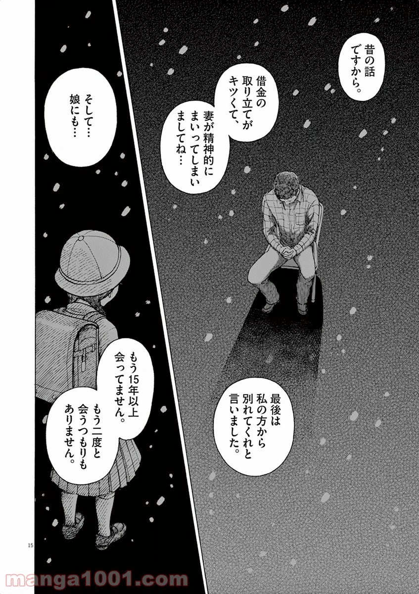 健康で文化的な最低限度の生活 第9話 - 29