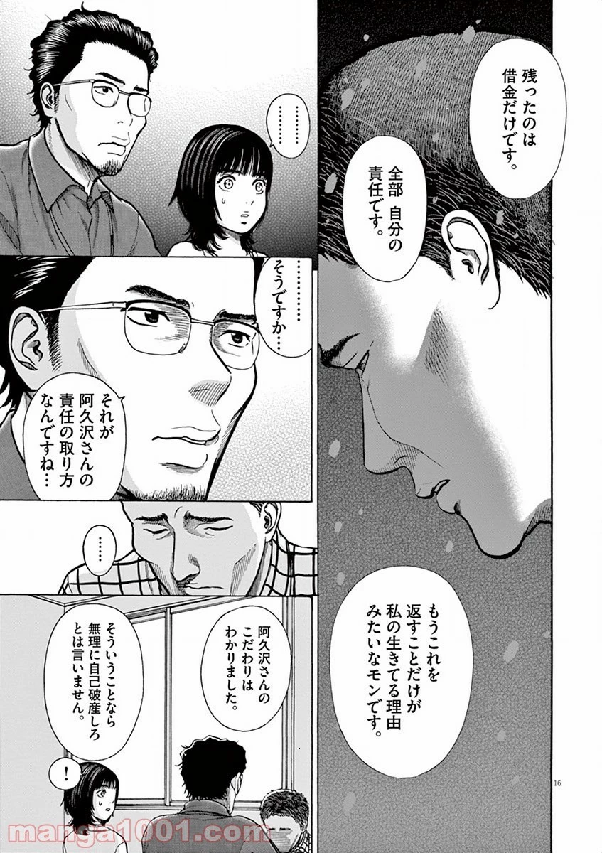 健康で文化的な最低限度の生活 第9話 - 31