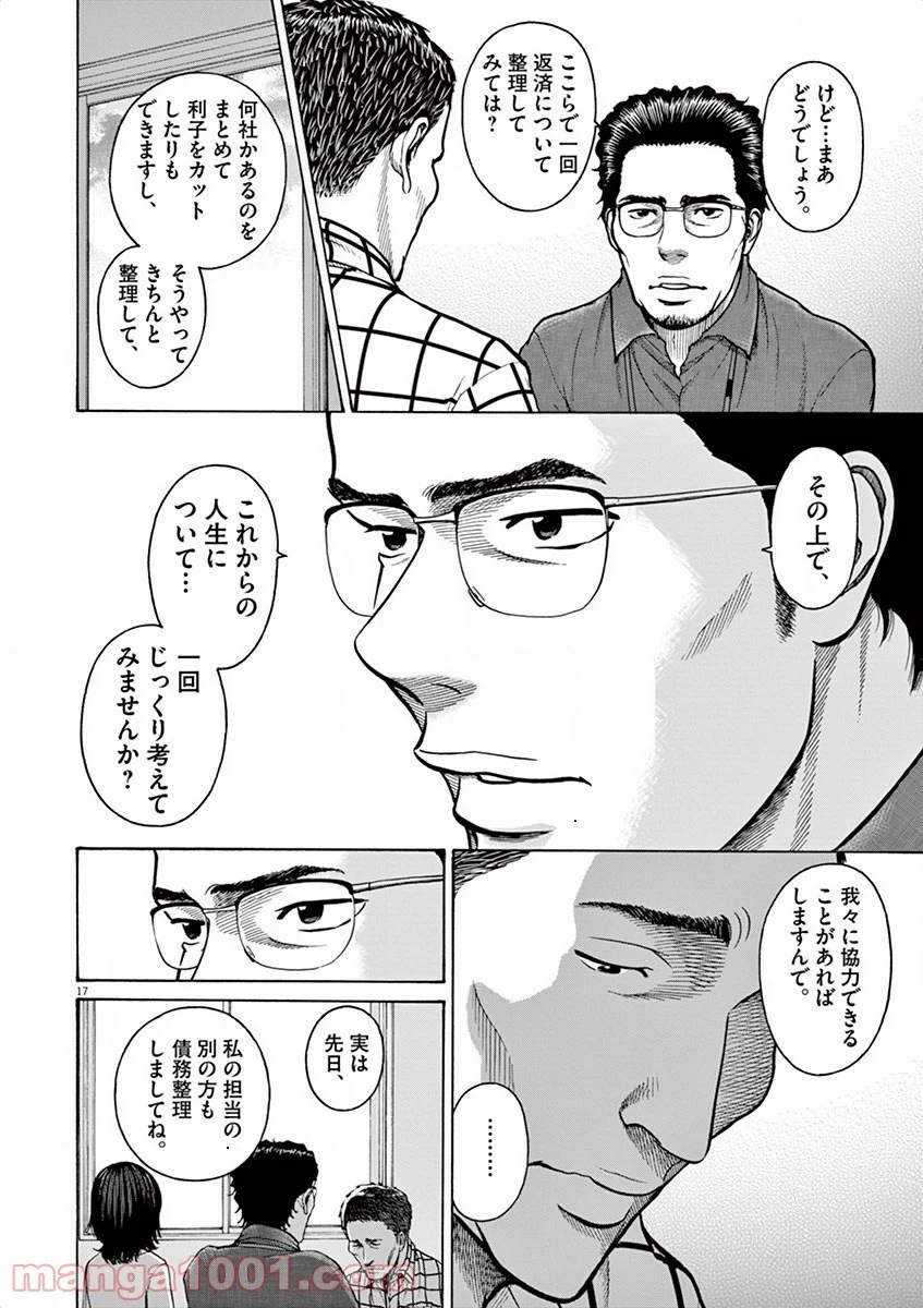 健康で文化的な最低限度の生活 第9話 - 32