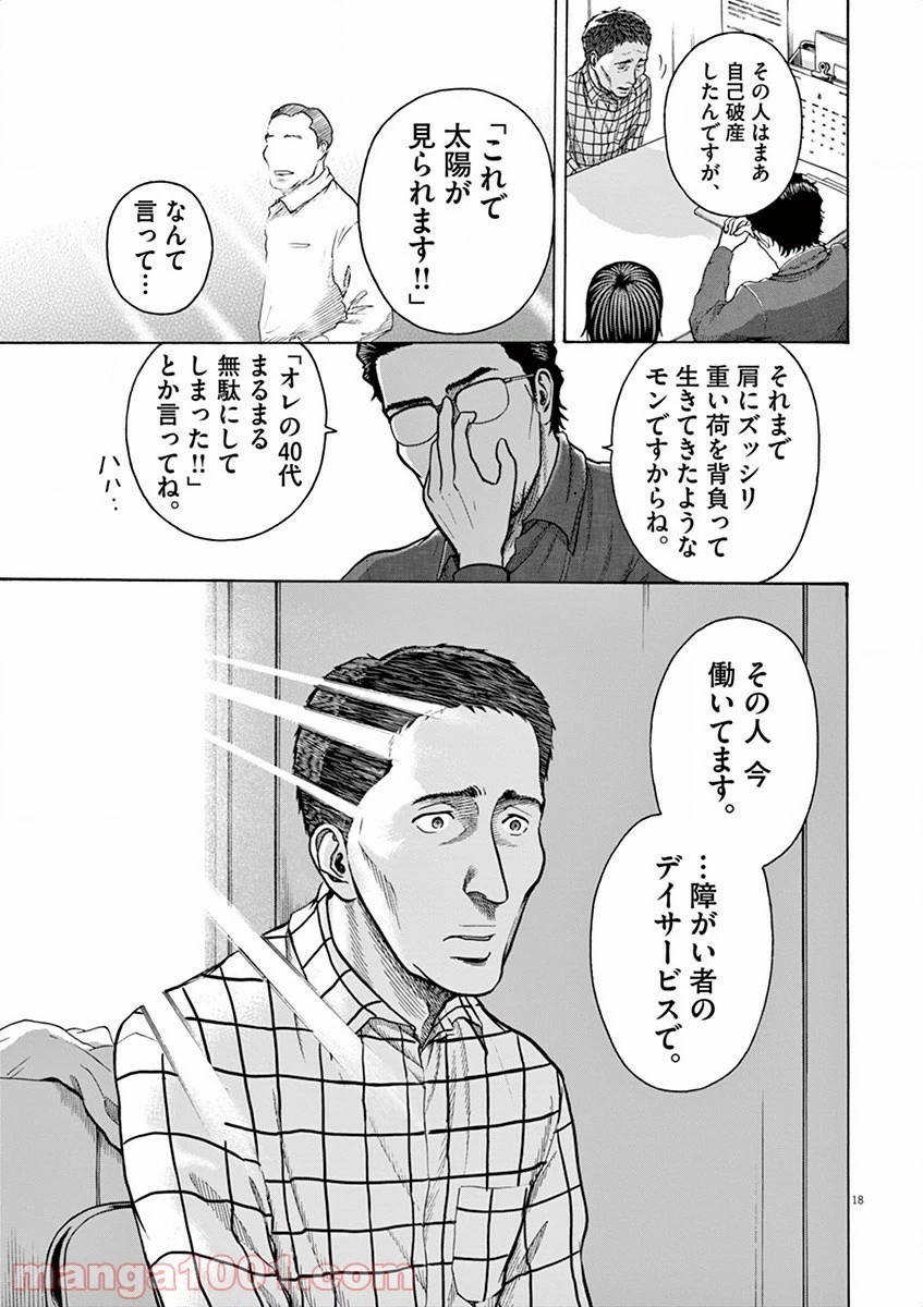 健康で文化的な最低限度の生活 第9話 - 35