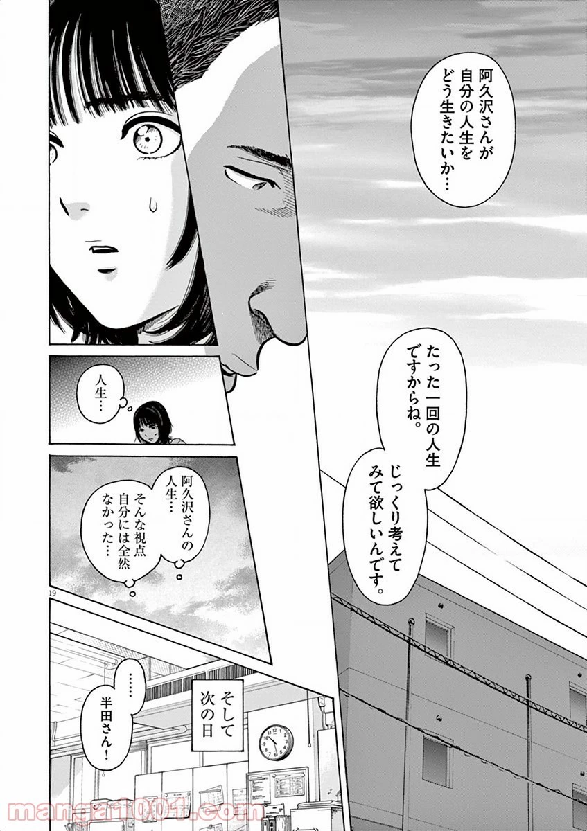 健康で文化的な最低限度の生活 第9話 - 37