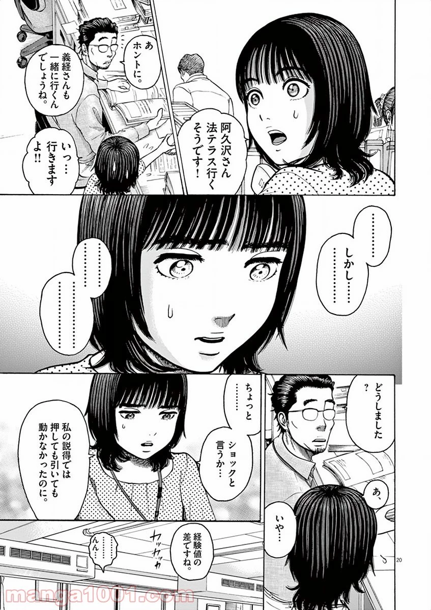 健康で文化的な最低限度の生活 第9話 - 39