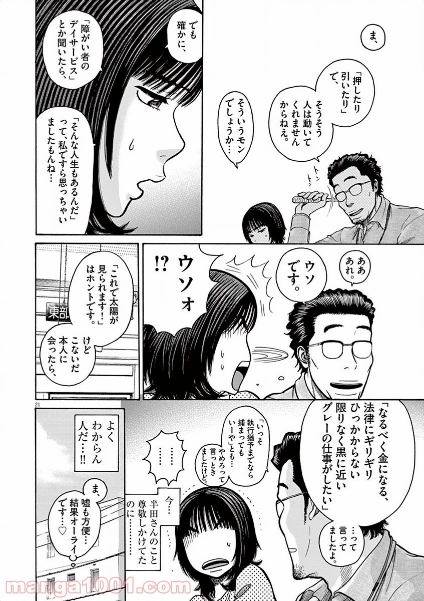 健康で文化的な最低限度の生活 第9話 - 40