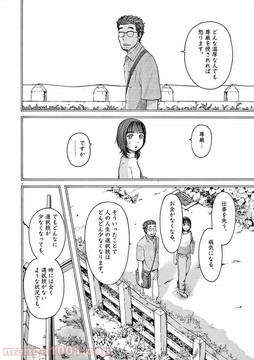 健康で文化的な最低限度の生活 第10話 - 4