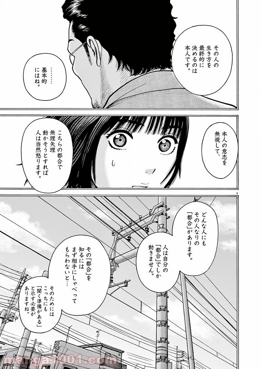 健康で文化的な最低限度の生活 第10話 - 7