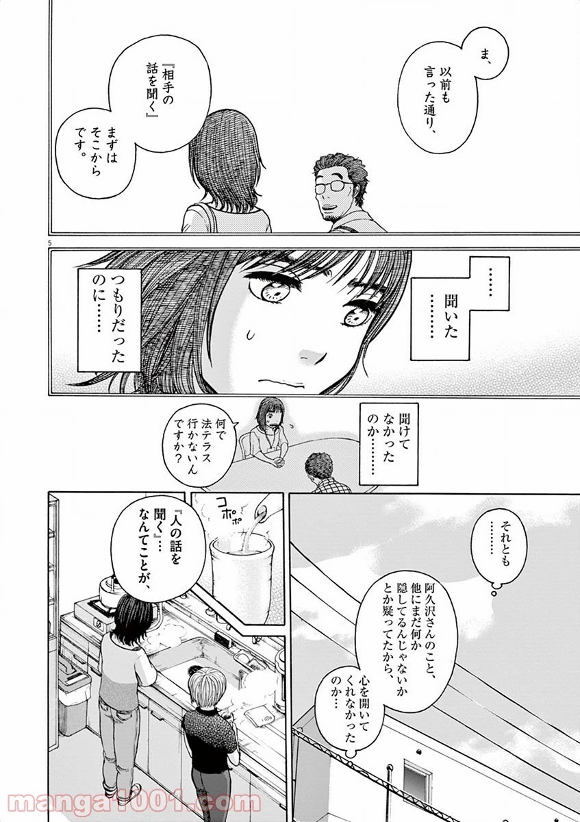 健康で文化的な最低限度の生活 第10話 - 9