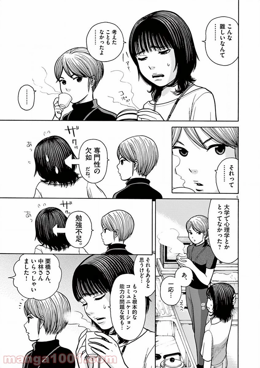 健康で文化的な最低限度の生活 第10話 - 10