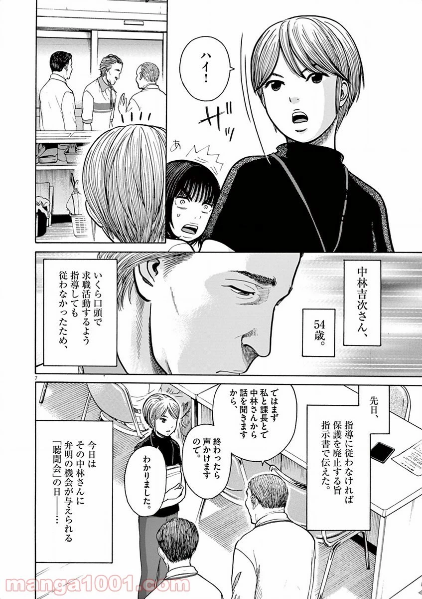 健康で文化的な最低限度の生活 第10話 - 13