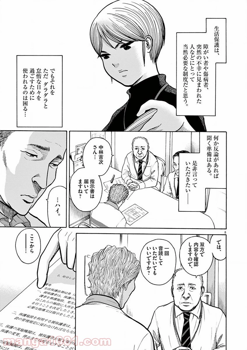 健康で文化的な最低限度の生活 第10話 - 14