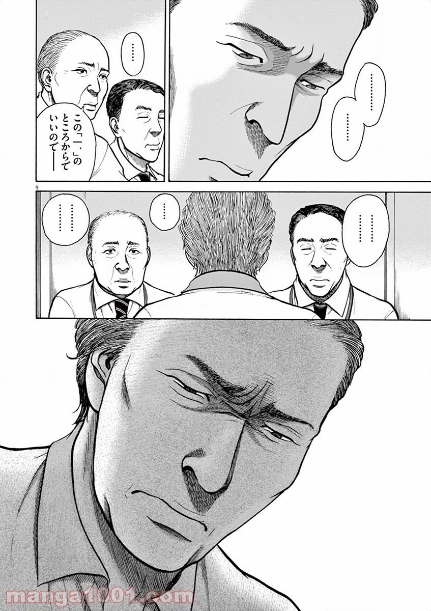 健康で文化的な最低限度の生活 第10話 - 16