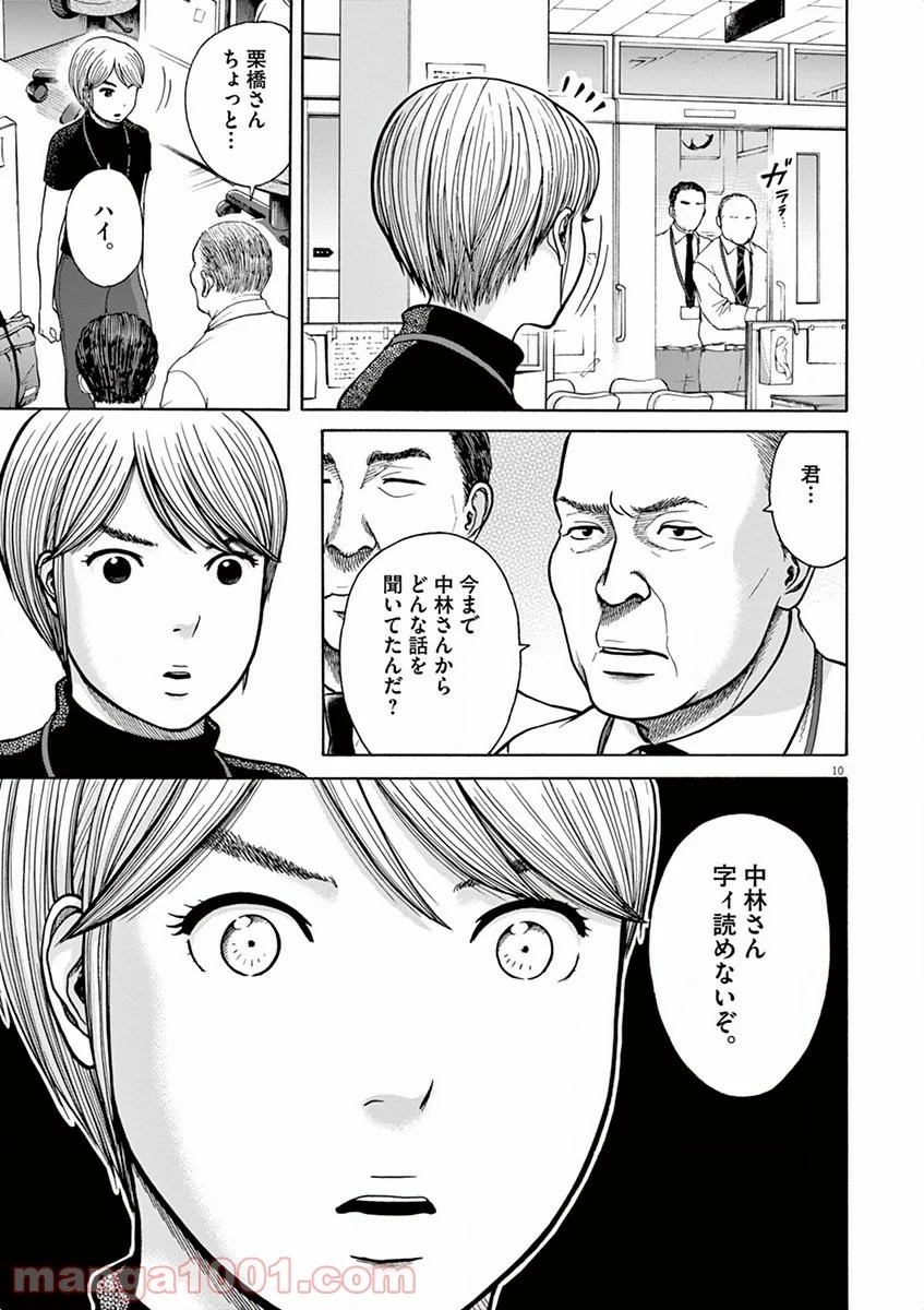 健康で文化的な最低限度の生活 第10話 - 19