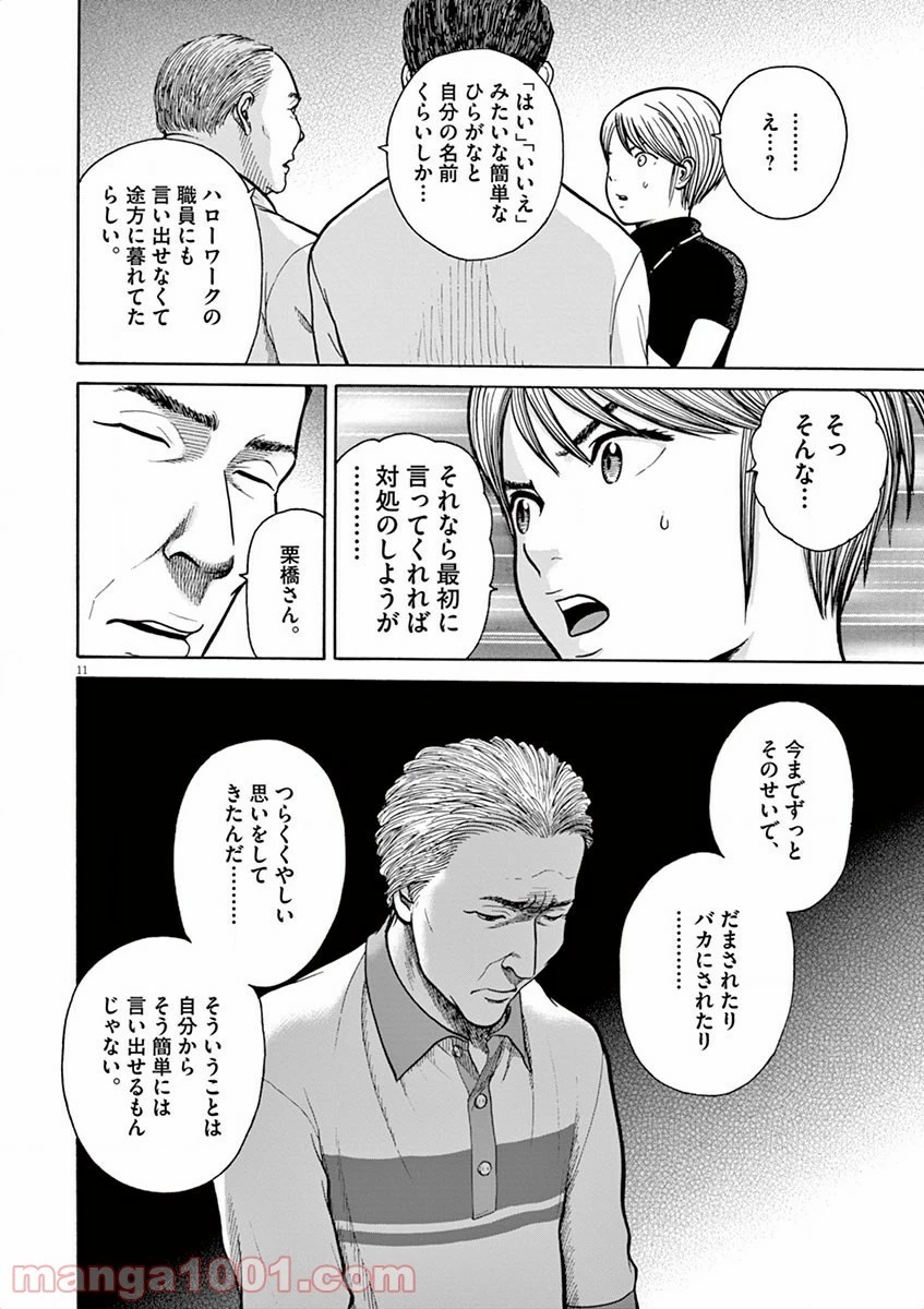 健康で文化的な最低限度の生活 第10話 - 21