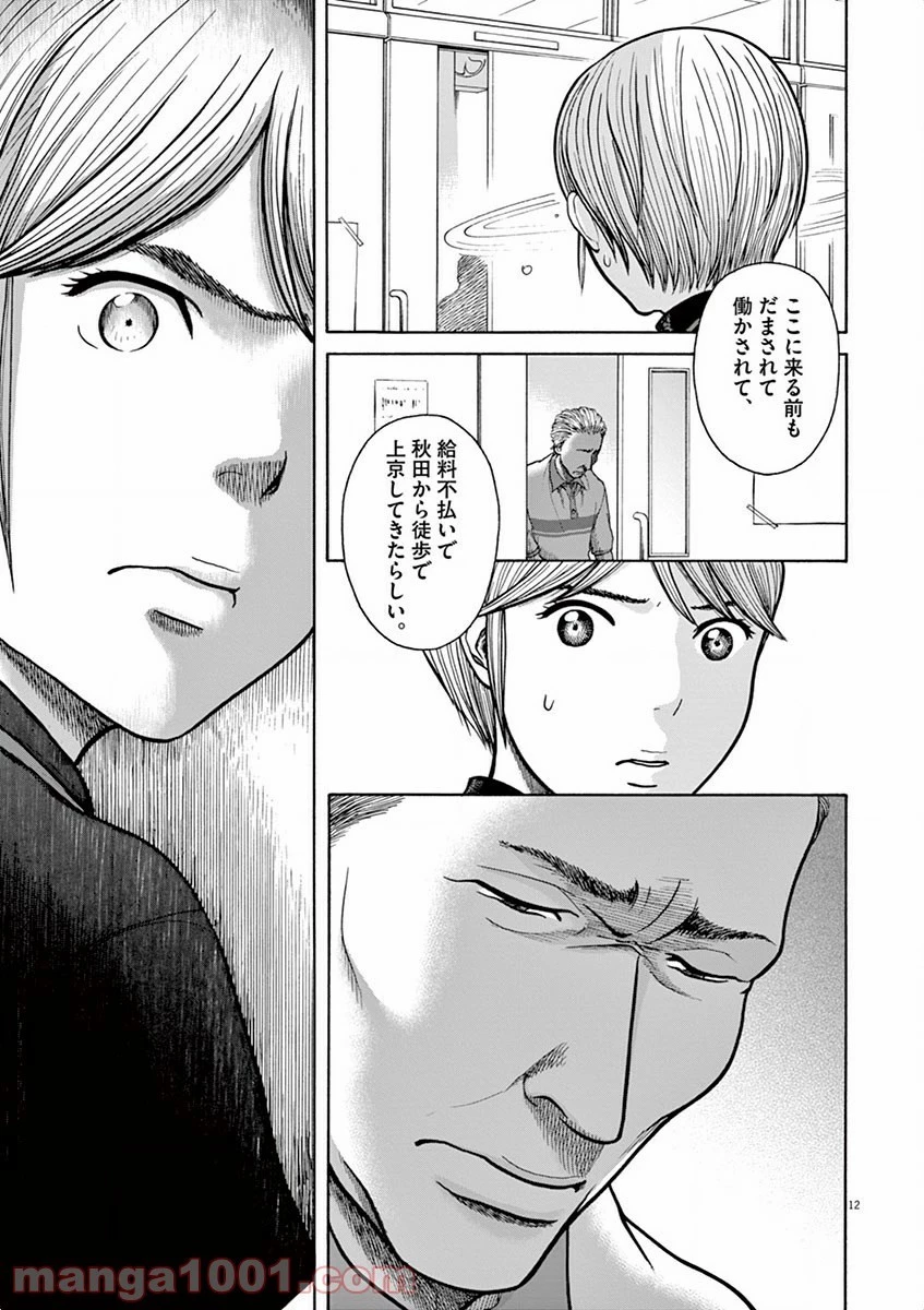 健康で文化的な最低限度の生活 第10話 - 22