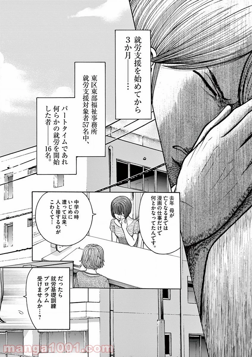 健康で文化的な最低限度の生活 第10話 - 24