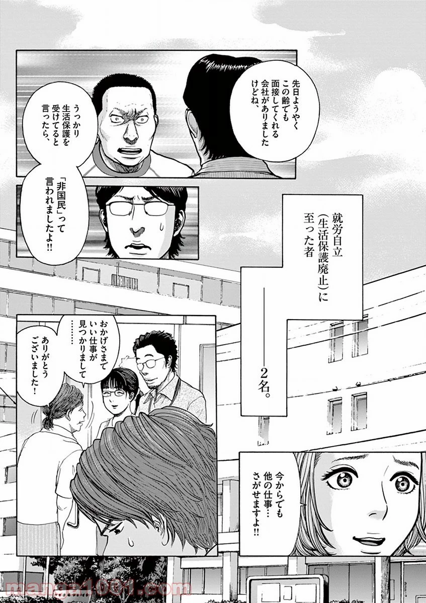 健康で文化的な最低限度の生活 第10話 - 26