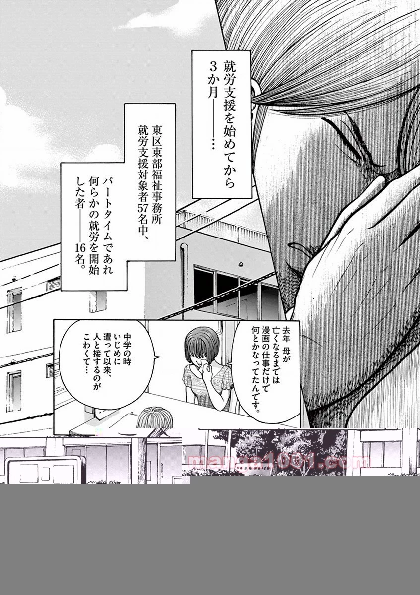 健康で文化的な最低限度の生活 第10話 - 27